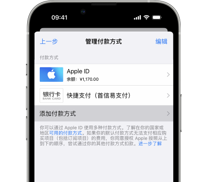 齐齐哈尔苹果维修服务中心如何通过家人共享更改iPhone付款方式