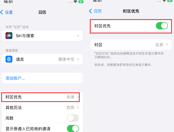 齐齐哈尔苹果15维修站分享iPhone15日历如何设定时区优先 