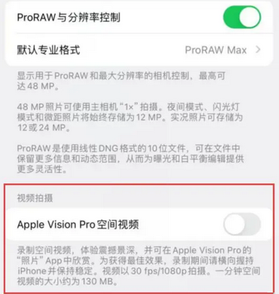 齐齐哈尔apple服务iPhone15Pro/ProMax如何使用录制空间视频功能 