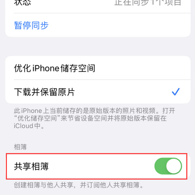 齐齐哈尔苹果手机维修分享在iPhone上找不到共享相簿怎么办