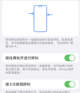 齐齐哈尔苹果14维修站分享iPhone14如何使用SOS紧急联络 