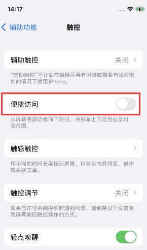 齐齐哈尔苹果14维修店分享iPhone14到手后建议关闭的几个功能