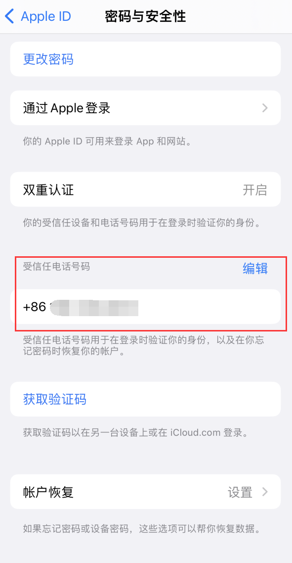 齐齐哈尔iPhone维修服务如何设置提示手机号码并未与此手机关联 