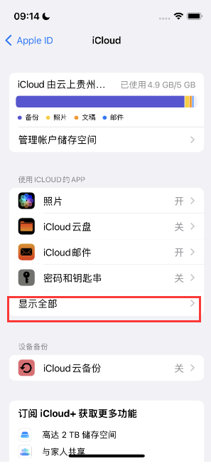 齐齐哈尔apple维修分享AppleMusic音乐库里出现了别人的歌单怎么办 